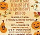 Haloweenské dlabání dýní a lampionový průvod